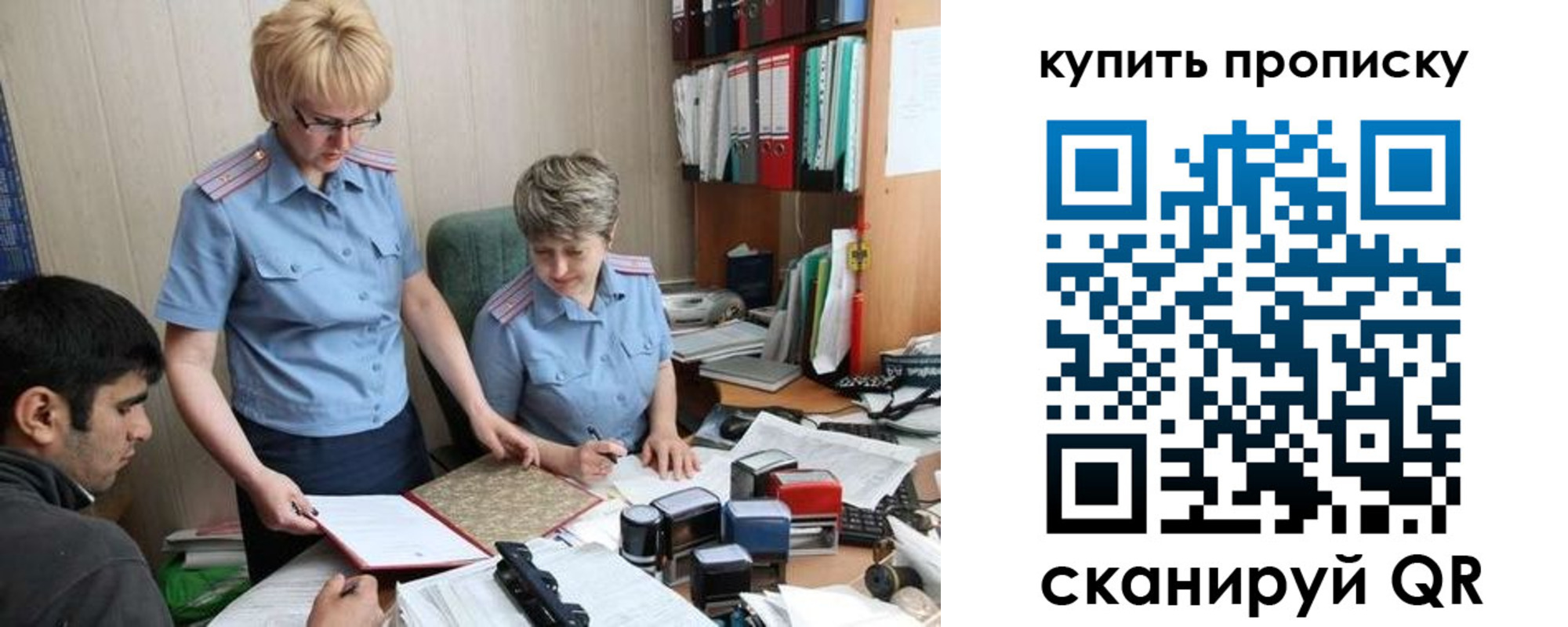 купить прописку в Хабаровском крае