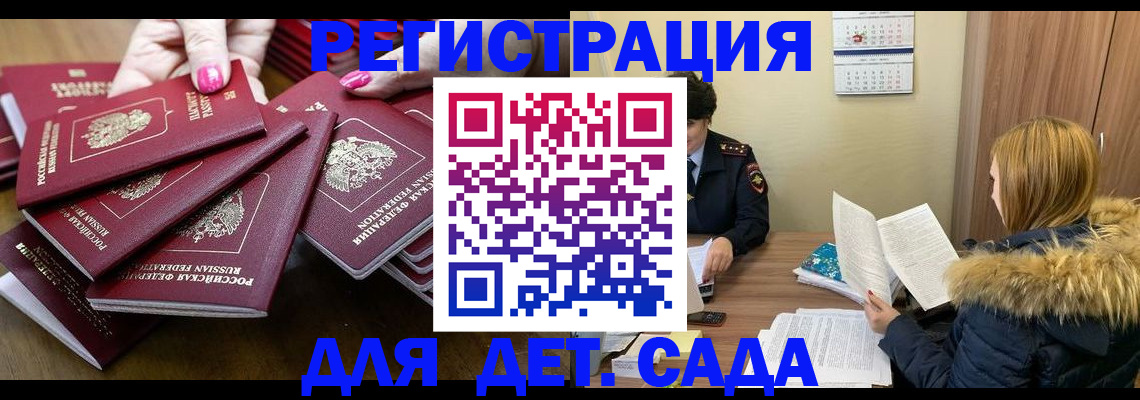 купить прописку в Хабаровском крае