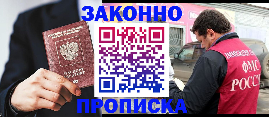 прописка в квартире в Хабаровском крае