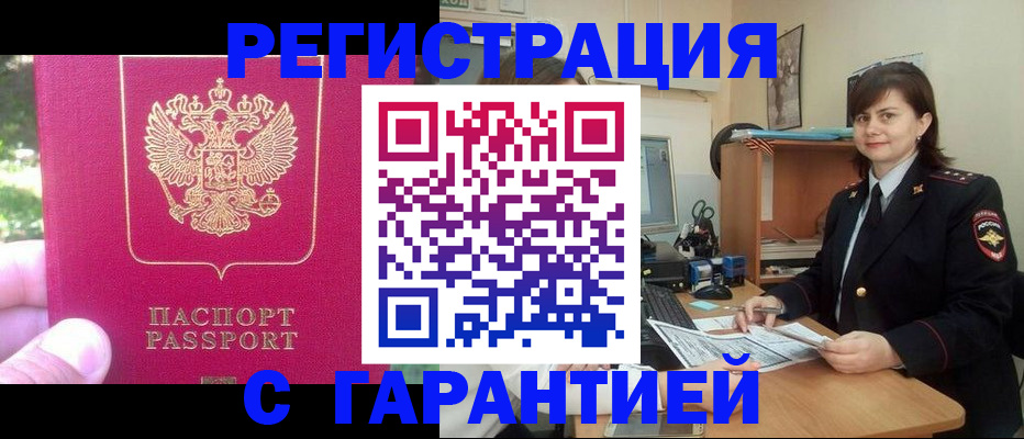 прописка штамп в Хабаровском крае