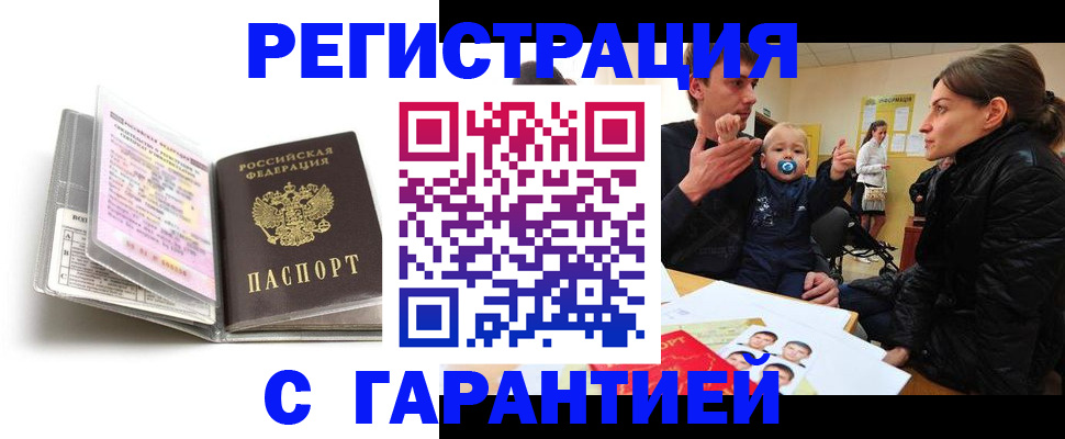 временная регистрация недорого в Хабаровском крае