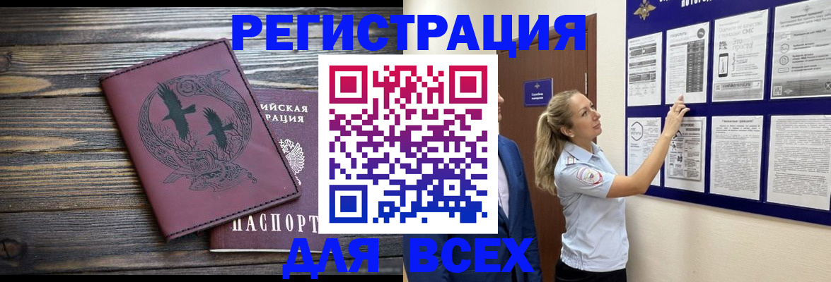 прописка в Хабаровском крае